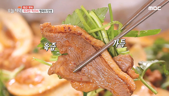 위대한 먹츠비 형제를 홀린 육즙 가~득 오리 주물럭!