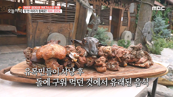 양 한 마리가 통째로?! 타쉬 코르도!