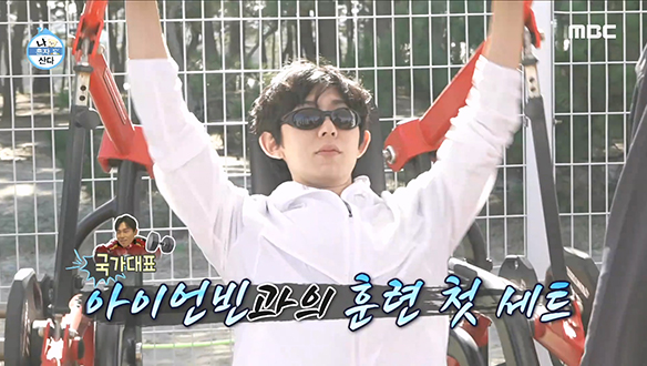 코쿤을 위해 일일 코치로 나선 성빈!💪🏼 머슬 비치에서 아이언빈 따라잡기! 클립 이미지