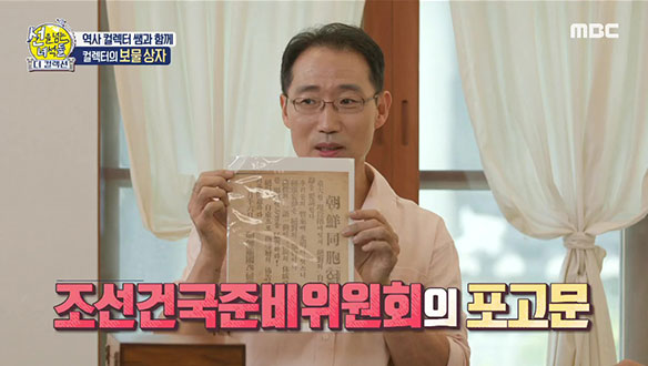 역사 컬렉터 박건호 선생님의 보물상자 맛보기📦🤗