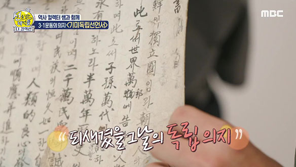 3·1 운동의 의지 그날의 기록, '기미독립선언서'📜