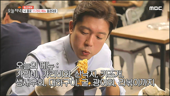 11가지 메뉴로 번아웃 날려 버리는 김대호!