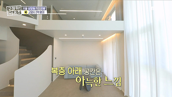 <복층왕국> 다양하게 활용 가능한 넓은 복층에 마음 뻥~ 뚫리는 향동천 뷰까지! 클립 이미지