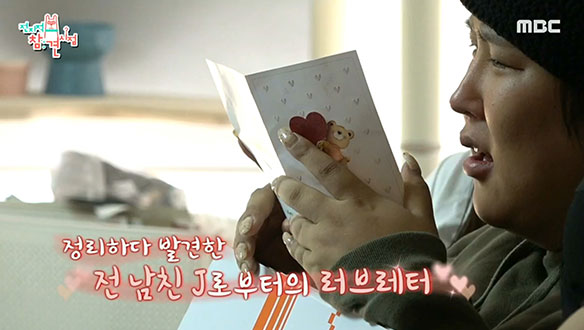 "공주님~" 짐정리 하다 풍자의 스윗가이 전 남친 추억 발견🤭 그리고 "J"의 방문?!