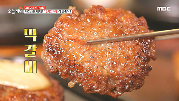 떡갈비를 시키면 16가지 반찬이 줄줄이?!