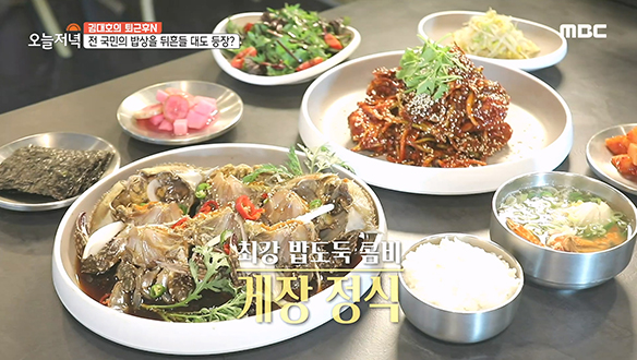 최강 밥도둑 콤비! 게장 정식