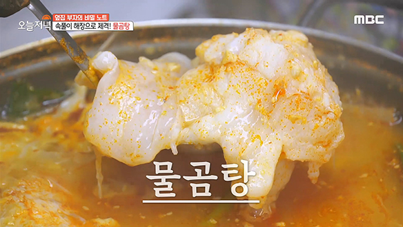 속풀이 해장으로 제격! 물곰탕 클립 이미지