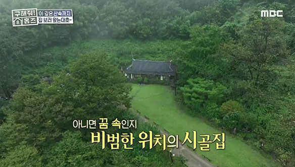 <임실 산래방 산찜방 시골집> 산길 진입로에만 2천만 원 쓴 산속에 있는 집, 집 보러 왔는'대호'~