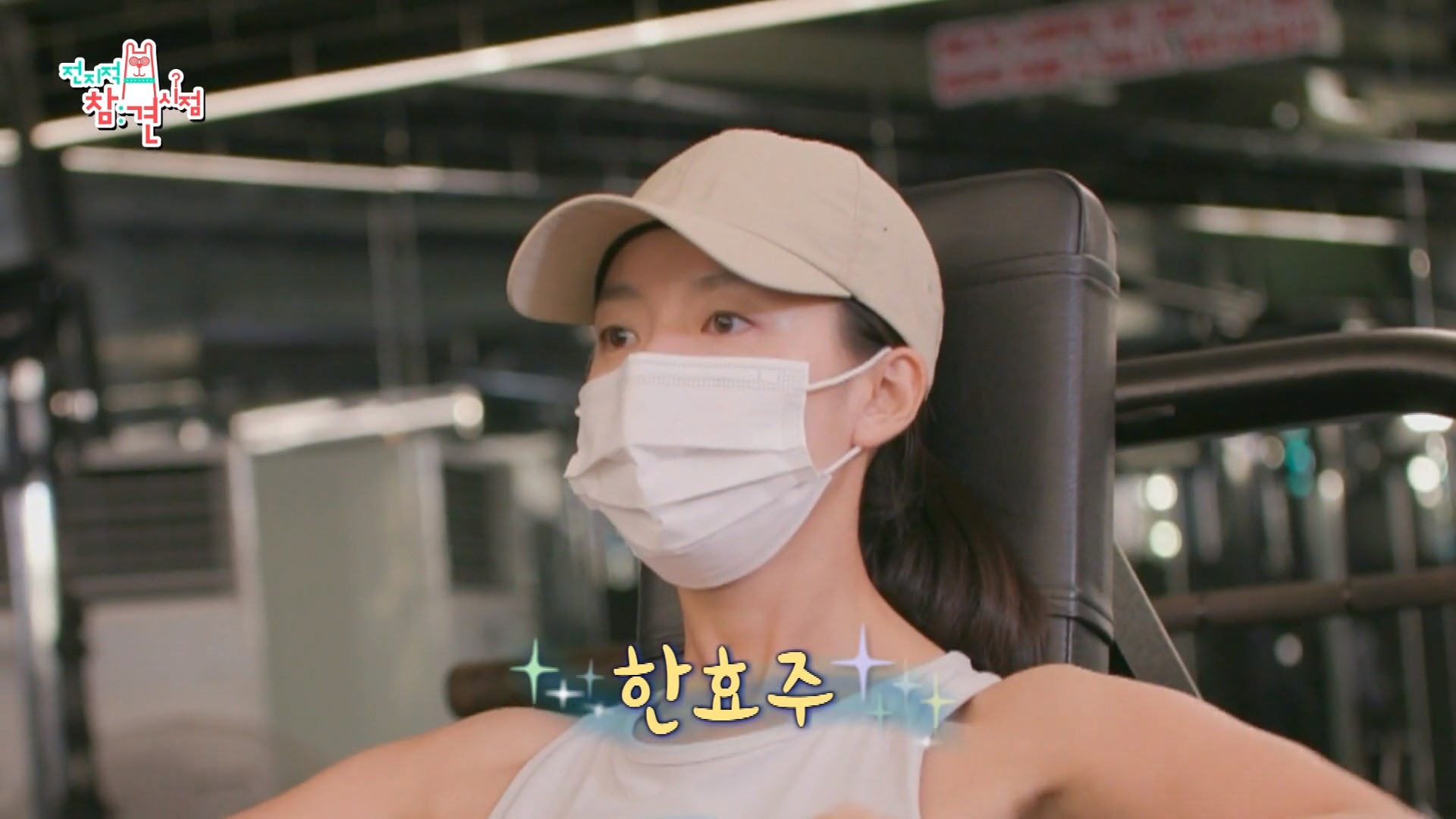 수영과 함께 운동하는 멋진 언니들 한효주, 진서연이 보여주는 헬스 루틴💪 클립 이미지