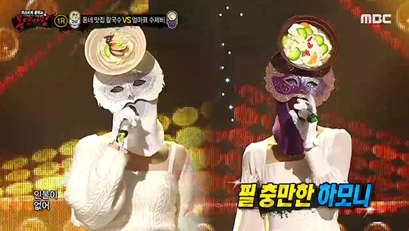 면치기 하듯 귀를 강타하는 목소리 '동네 맛집 칼국수' VS 수제비 같은 쪽득한 창법 '엄마표 수제비' <애송이>