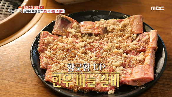 갈비에 내린 눈? 마늘이 눈처럼 쌓인 안동식 마늘 소갈비