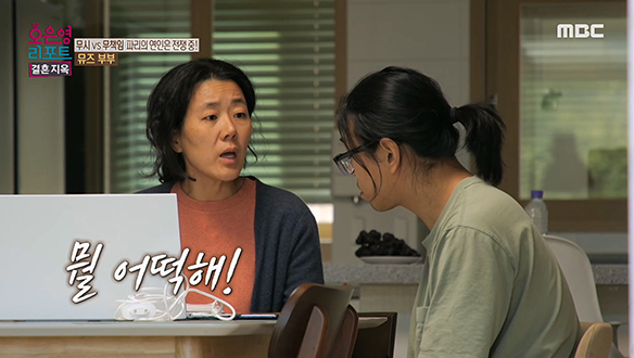 돈 문제로 좀처럼 의견이 좁혀지지 않는 뮤즈 부부