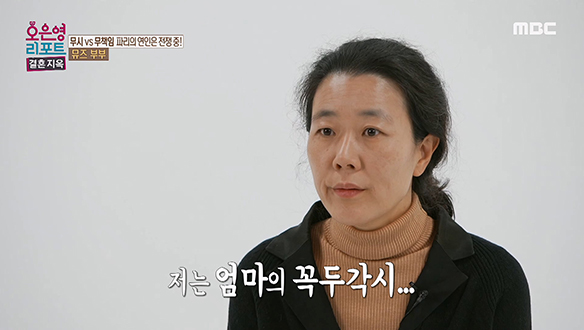 엄마의 꼭두각시라고 느껴져서 이제는 엄마와 분리되고 싶은 아내! 