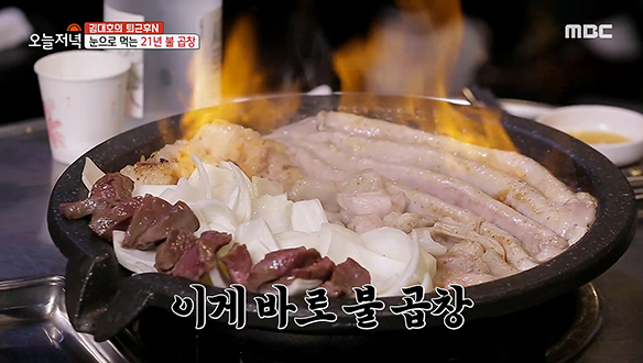 모둠 곱창과 함께 펼쳐지는 불 쇼?! 