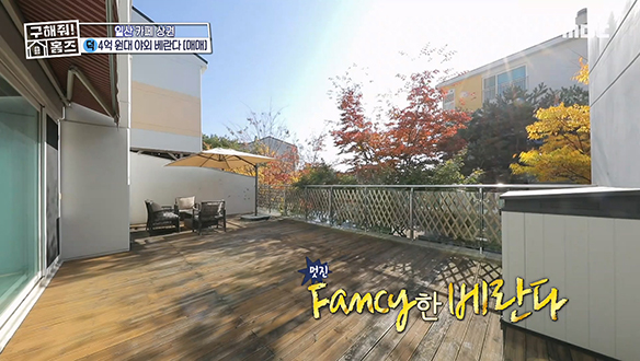 <어디까지 베란다인 거예요?> 전원주택 부럽지 않은 초대형 베란다가 우리 거♡ 클립 이미지