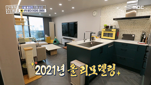 <청녹색지대 아파트> ‘녹색지대’ 저리 가라 사랑이 쏟아지는 올 리모델링 아파트! 클립 이미지