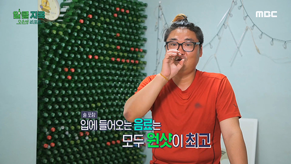 원샷 프로 술꾼 유투버도 참가했다!