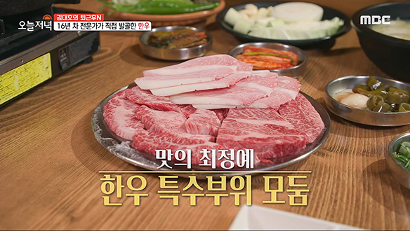 산장에서 즐기는 한우 5총사! 특수부위 모둠