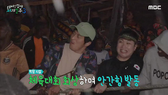 마다가스카르 ver. 피지컬 100 💪 마다 갯벌에서 펄쳐지는 전사들의 투쟁, 진수식🚢 클립 이미지