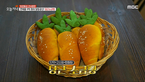 은은한 단맛에 소금 빵의 고소함을 품은~ 당근 소금 빵! 클립 이미지