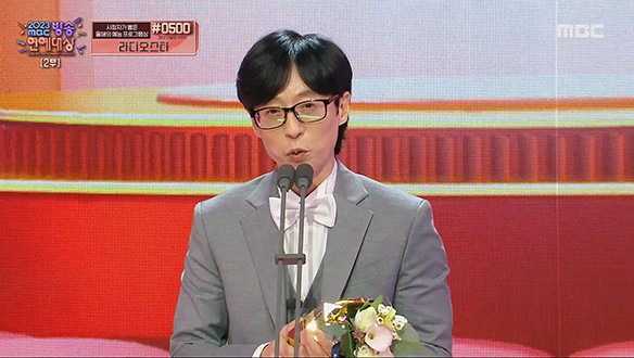 [2023] 올해의 예능인상 - 유재석 <놀면 뭐하니>
