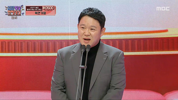 [2023] 프로듀서 특별상 - 김구라 <라디오스타, 복면가왕>