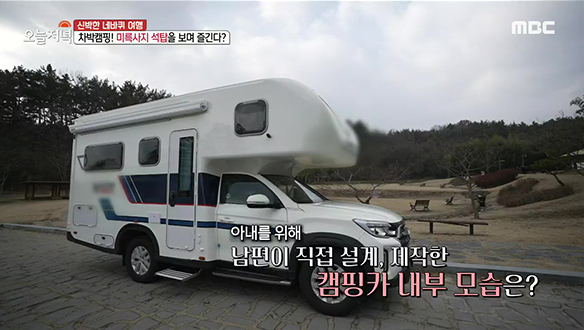 아내를 위해 남편이 직접 설계하고 만든 캠핑카!  클립 이미지