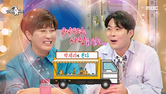 유아차부터 와인트럭 선물까지?! 박세리는 선물 클래스도 어나더 레벨☆