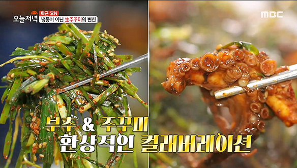 빨갛게 양념한 주꾸미에 부추를 산처럼 쌓아 올렸다! '부추 주꾸미'