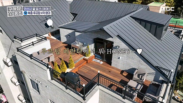 <경기도 안산시 단원구 선부동 신혼집에서 뭐 HONEY~♥> 속이 뻥 뚫리는 루프탑 베란다까지~!