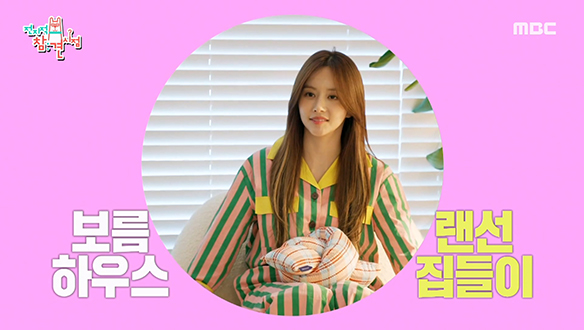 인테리어 핫템 총집합! 배우 한보름 집 大공개☆ 클립 이미지