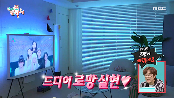 전참시는 에메랄드 빛? 남자들이 환장(?)하는 스트립 조명의 정체는? 클립 이미지