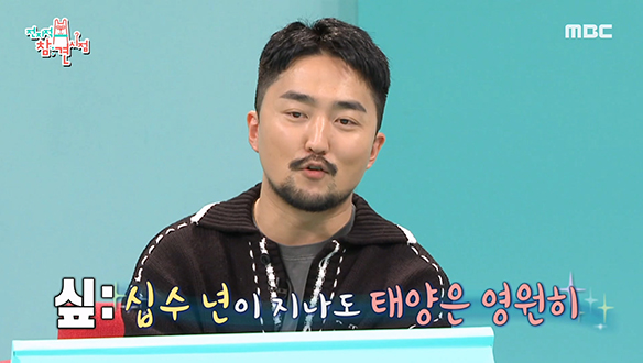 태양의＜VIBE＞를 더욱 빛내주는 대성 X 유병재의 N행시 퍼레이드! 클립 이미지