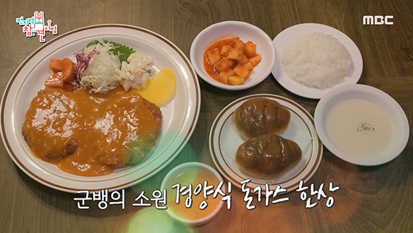 군뱅(GOONBANG)이 사랑한 '경양식 돈가스 한 상' 먹방♨ 클립 이미지