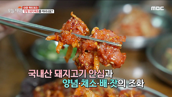 소고기 육회를 뛰어넘는 식감?! '양평 돼지육회' 클립 이미지