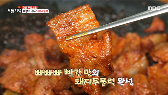 국내산 돼지고기 X 새빨간 양념♨ '돼지주물럭' 클립 이미지