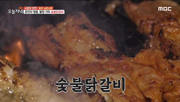 남녀노소 불문 인기 만점☆ 불향 가득한 춘천의 명물! '숯불닭갈비'