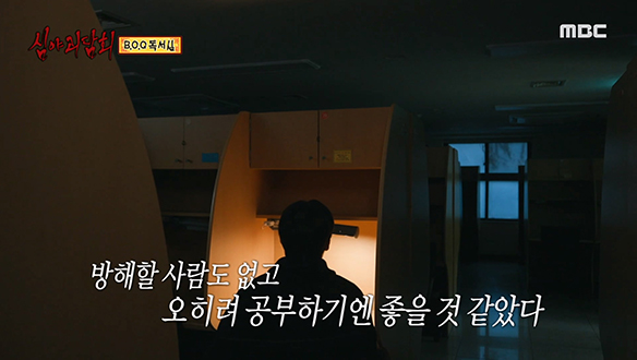 B.O.Q 독서실 ① 아무도 찾지 않는 어두컴컴한 독서실