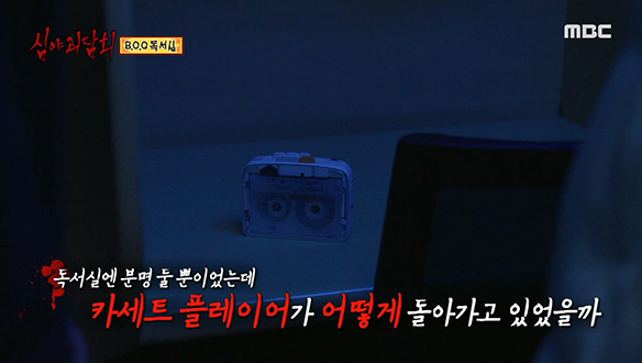 B.O.Q 독서실 ③ 독서실에서 들려온 소리의 정체는 탁착 귀신?!