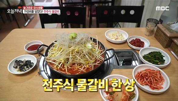 두툼한 갈빗대가 푸짐하게~ 가성비 짱! '전주식 물갈비'  클립 이미지