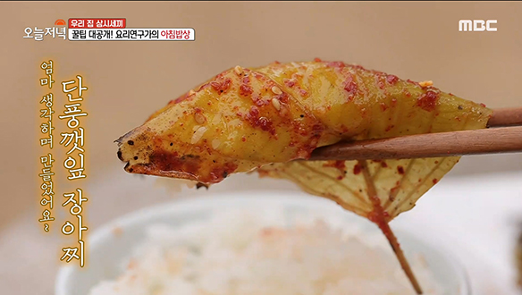 엄마 손맛이 녹아있는 아침밥상! '단풍깻잎 장아찌' & '소고기 뭇국' 클립 이미지