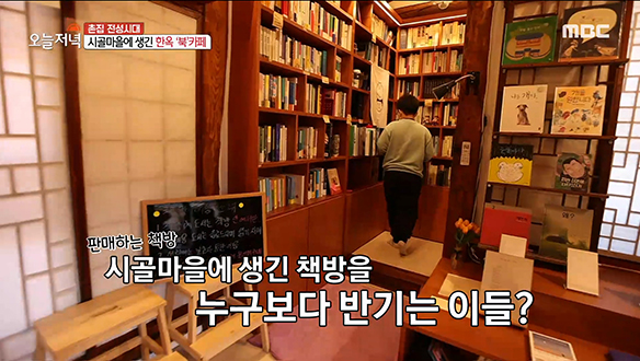 120년 된 한옥의 大변신☆ 시골 정취 가득한 단계마을 북적이게 만든 '한옥 북 카페' 클립 이미지