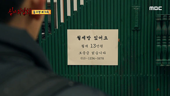 한 지붕 세 가족 ① 월세 13만원. 보증금 없습니다. 클립 이미지