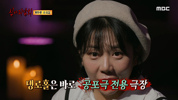 혜화동 소극장 ① 기괴한 소품들이 즐비한 공포극 전용 극장 클립 이미지