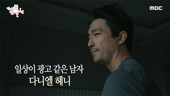 록스피릿 충만한 알람으로 아침을 여는 다니엘 헤니!