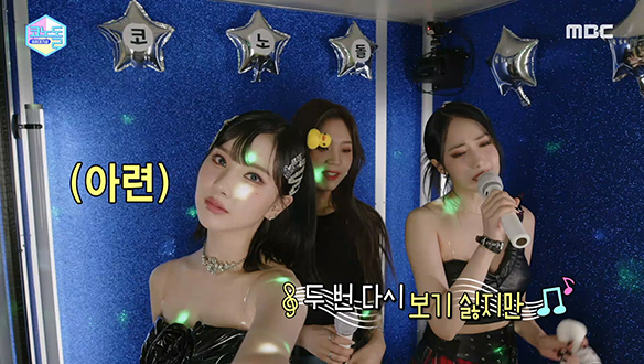 ＜코노돌＞비비지(VIVIZ) - 사랑과 전쟁 클립 이미지