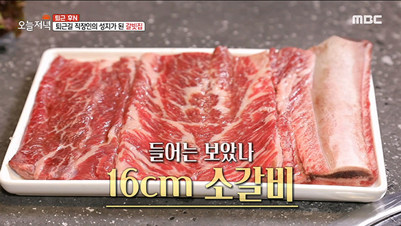 하루 20대 한정 판매! 불판을 뒤덮는 역대급 사이즈 왕갈비☆ '16cm 소갈비'