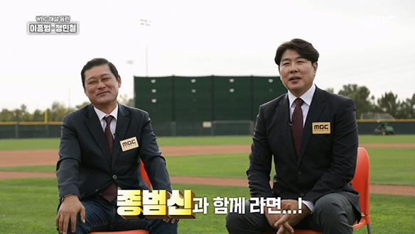 WBC 해설 등판! 이종범 X 정민철 위원