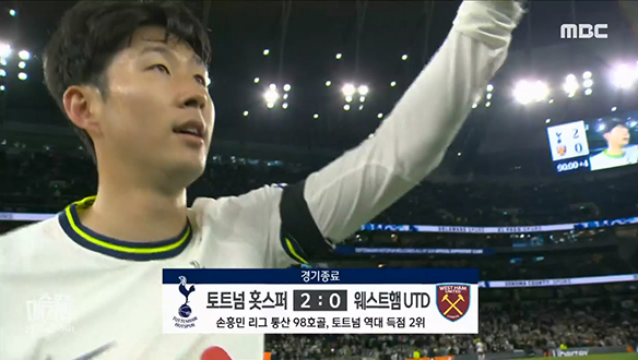 <해외축구 하이라이트> 토트넘 VS 웨스트햄, 마요르카 VS 비야레알 외 클립 이미지