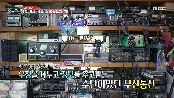 정년퇴직한 남편의 특별한 취미☎ '아마추어 무선통신(HAM)' 클립 이미지